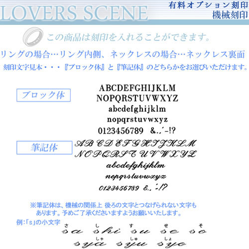 【有料オプション】LOVERS SCENE ペア機械刻印　各7文字〜10文字以内