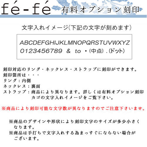 【有料オプション】fe-fe リング用　ペア刻印　15文字以内
