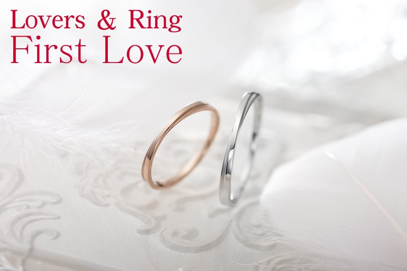 LOVERS&RING 結婚指輪 Firstlove LSR0604PK-WG