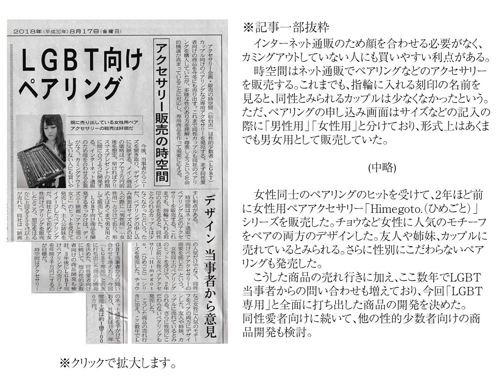 Himegotoが日経新聞さんに取材されました