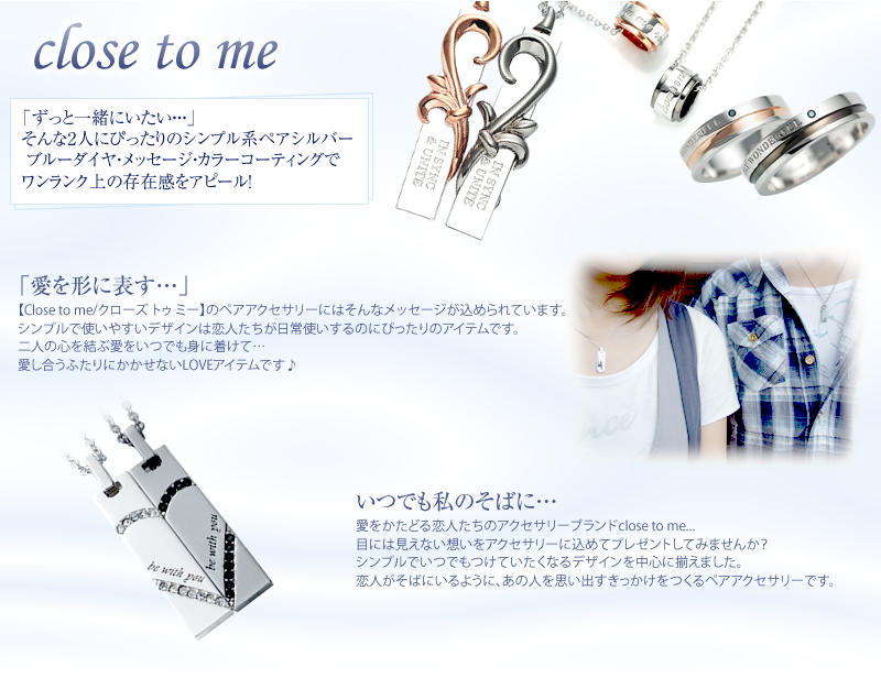 [close to me]�֤��äȰ��ˤ������������� �����2�ͤˤԤä���Υ���ץ�ϥڥ�����С��֥롼�����䡦��å����������顼�����ƥ��󥰤� ����󥯾��¸�ߴ��򥢥ԡ��롪