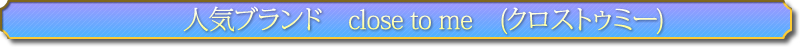 �͵��֥���closetome