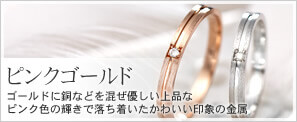ピンクゴールド
