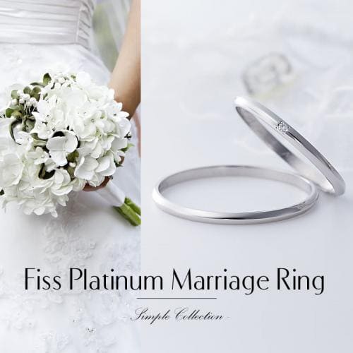 Fiss プラチナ結婚指輪 〜シンプルコレクション〜 MSRHP100-MSRHP100D