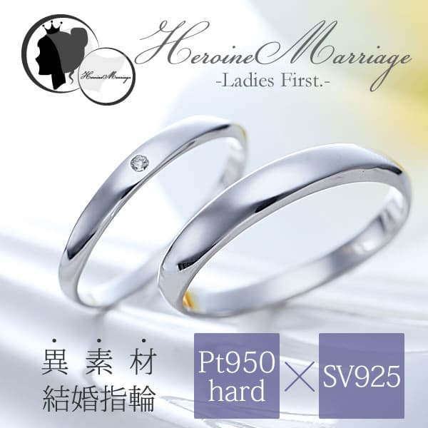 【結婚指輪】ヒロインマリッジ 〜Ladies Firstシリーズ〜 11-22-4142-SVPT