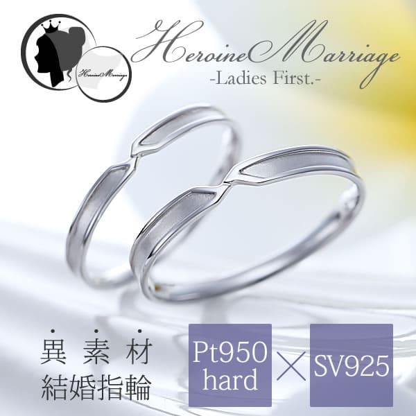 【結婚指輪】ヒロインマリッジ 〜Ladies Firstシリーズ〜 11-22-4179-SVPT