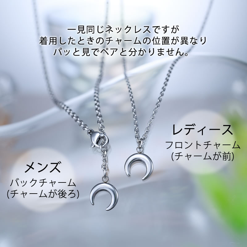 himegoto バレないペアネックレス ムーンチャーム SRGN002-M-L