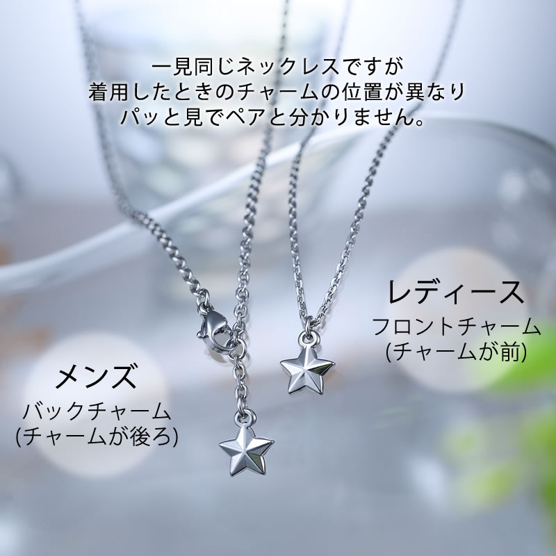 himegoto バレないペアネックレス スターチャーム SRGN003