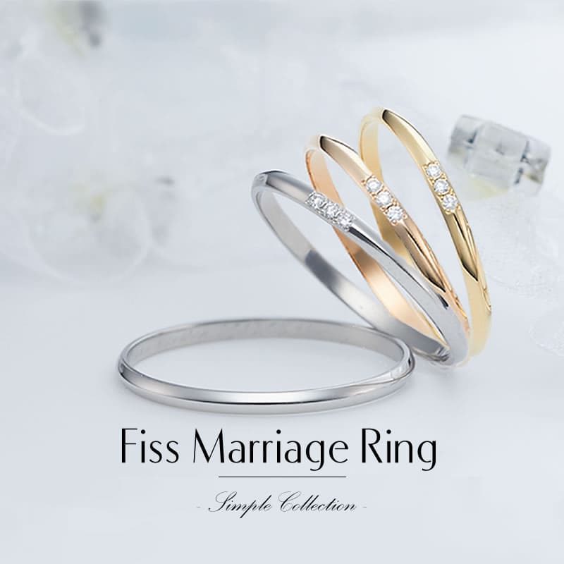 【結婚指輪】Fiss 〜シンプルコレクション〜 Fiss-P100-P100D3-K100PD3-K100YD3