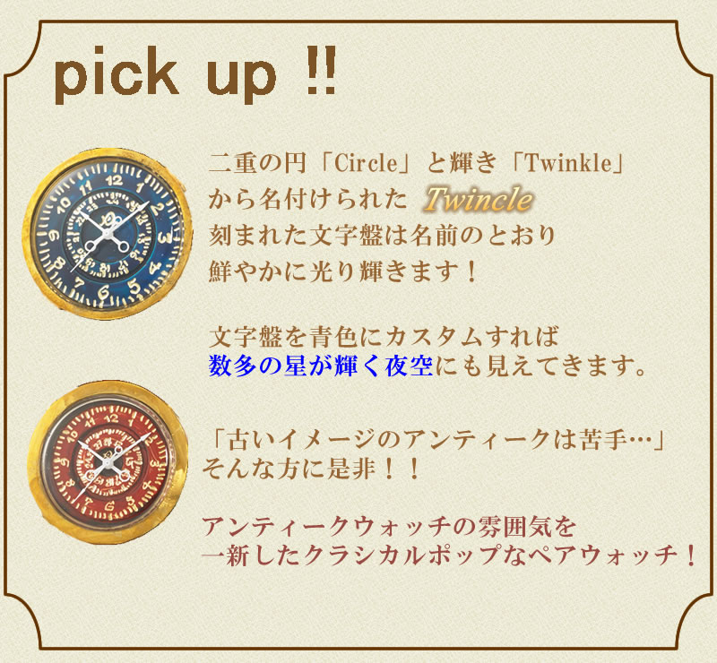 ペアウォッチ　twincle pickup