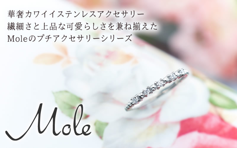Mole(モレ) ジルコニアリング GRSS309