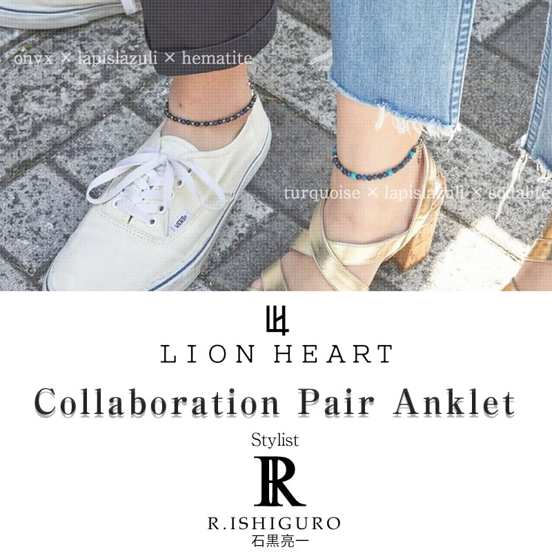 石黒亮一×LION HEART コラボ ペアアンクレット lionheart_ishiguro_collabo_2pairanklet 着用イメージ