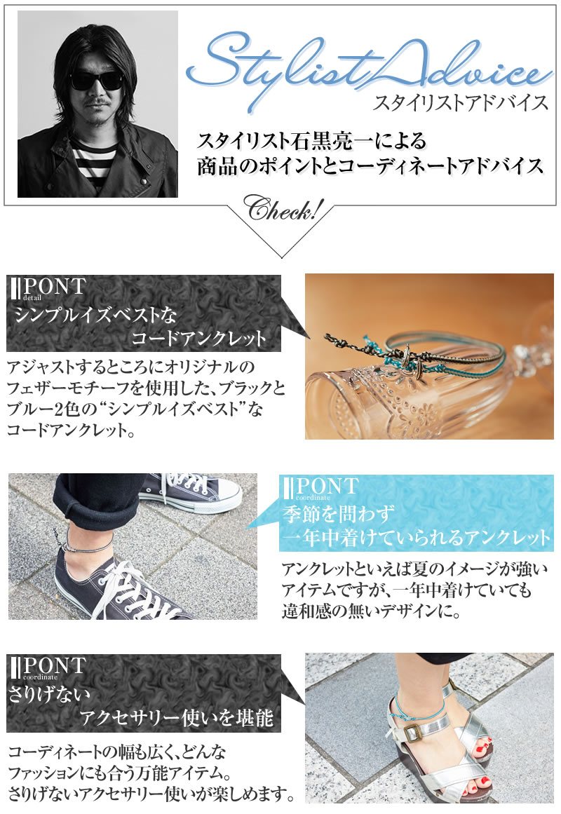 石黒亮一×Sympathy of Soulコラボペアアンクレット sos_ishiguro_collabo_2pairanklet 着用イメージ