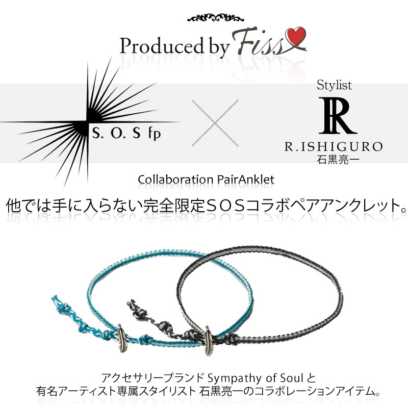 石黒亮一×Sympathy of Soulコラボペアアンクレット sos_ishiguro_collabo_2pairanklet