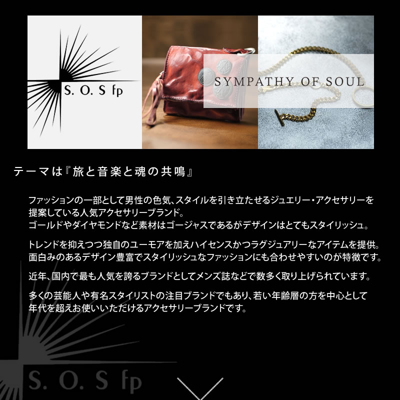 Sympathy of Soulブランド紹介