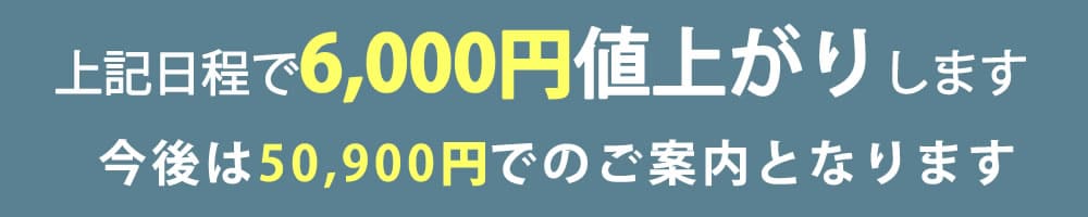 値上げ案内