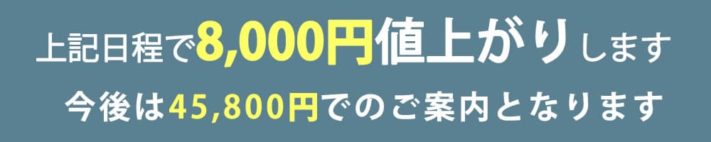 値上げ案内