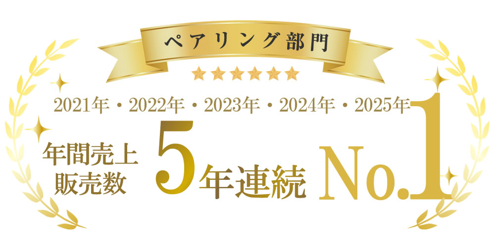 累計販売数5年連続