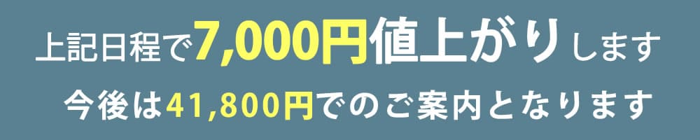 値上げ案内