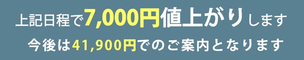 値上げ案内