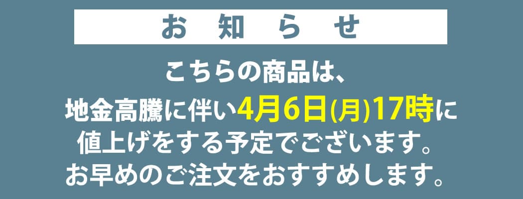 値上げ案内
