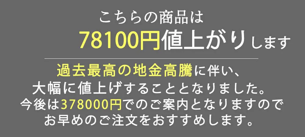値上げ案内
