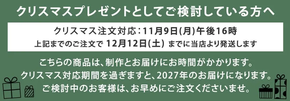 クリスマス対応予定
