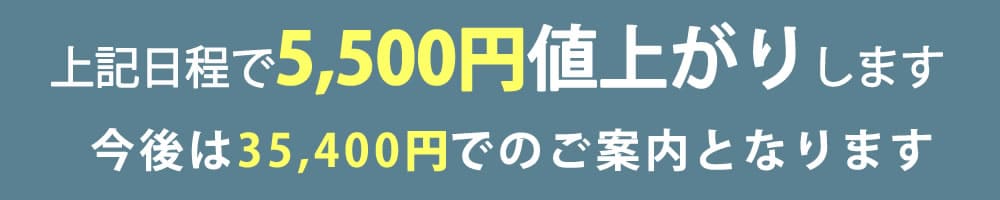 値上げ案内個別