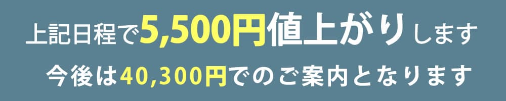 値上げ案内個別