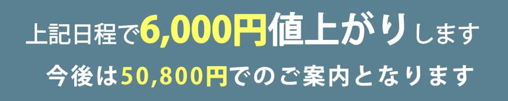 値上げ案内