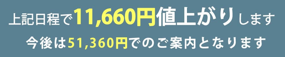 値上げ案内