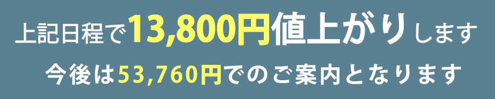 値上げ案内