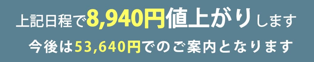 値上げ案内