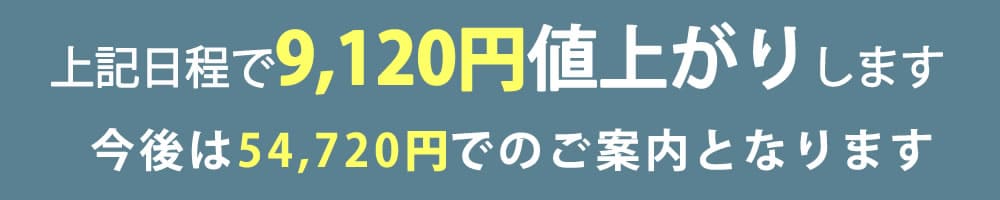 値上げ案内