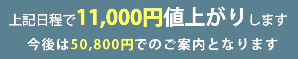 値上げ案内