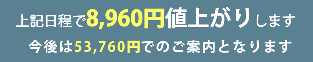値上げ案内