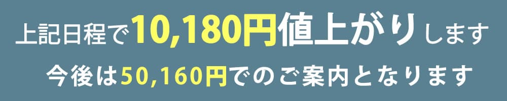 値上げ案内