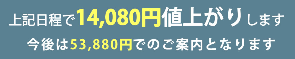 値上げ案内