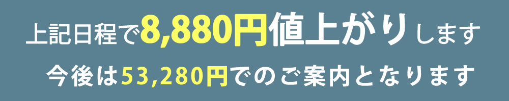 値上げ案内