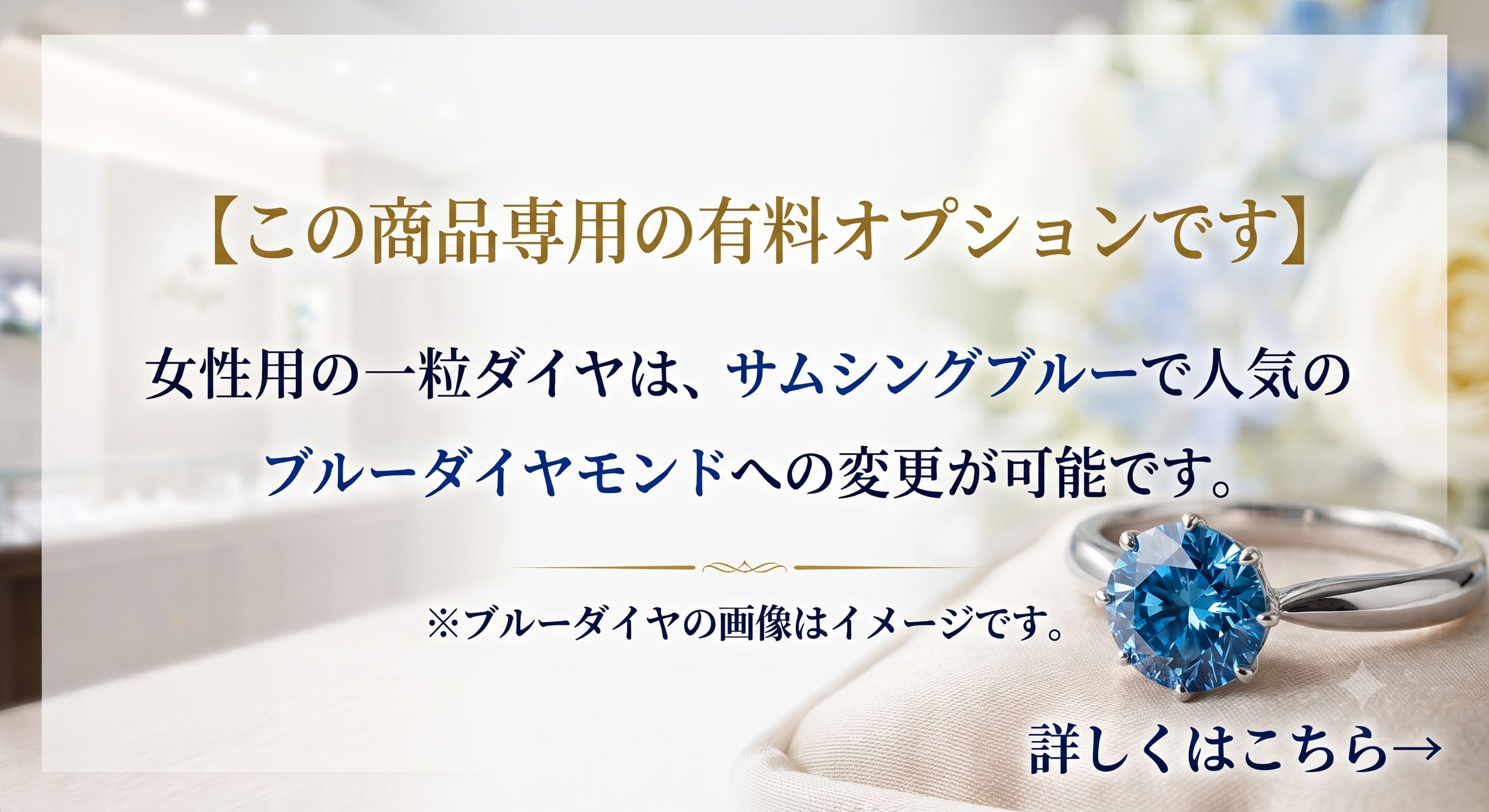 ブルーダイヤモンド変更オプション
