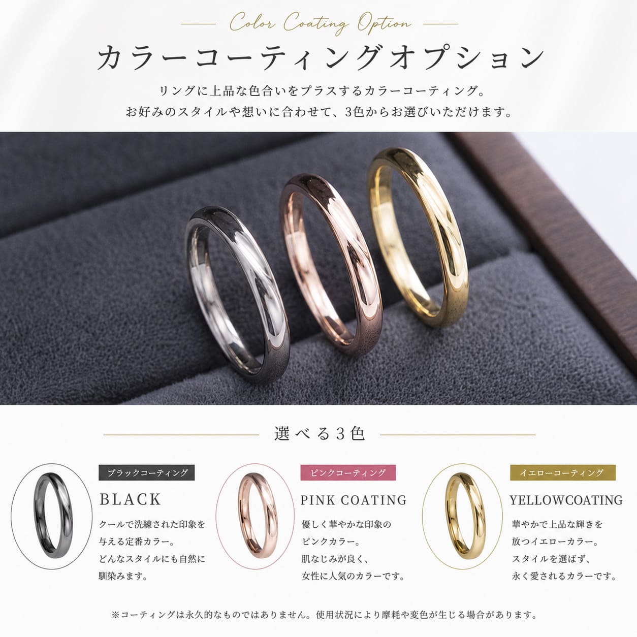 【有料オプション】カラーコーティング