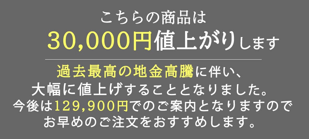 値上げ個別