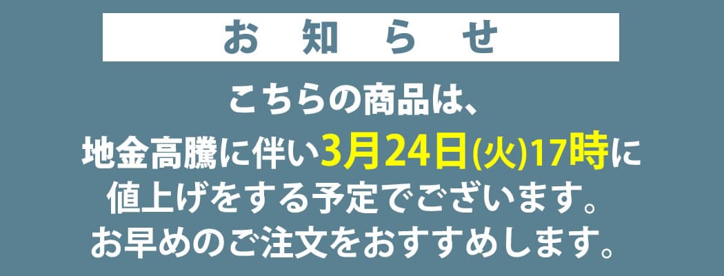 値上げ案内
