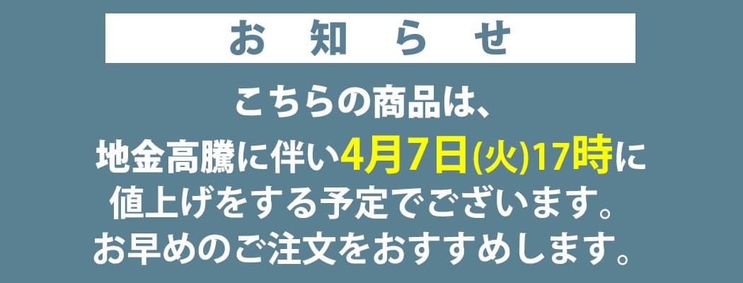 値上げ案内