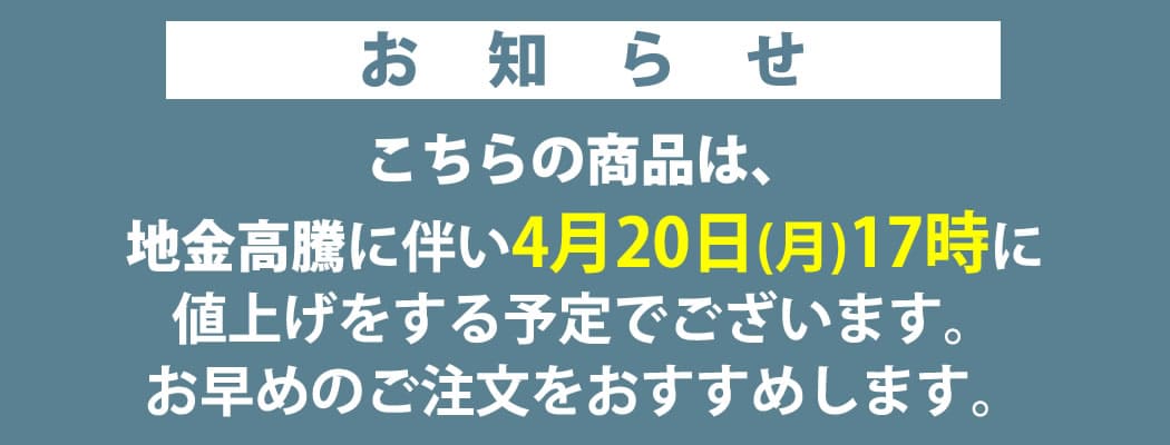 値上げ案内