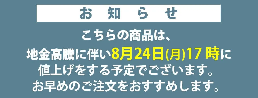 値上げ案内