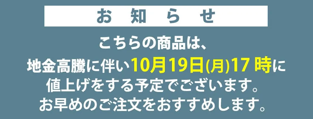 値上げ案内