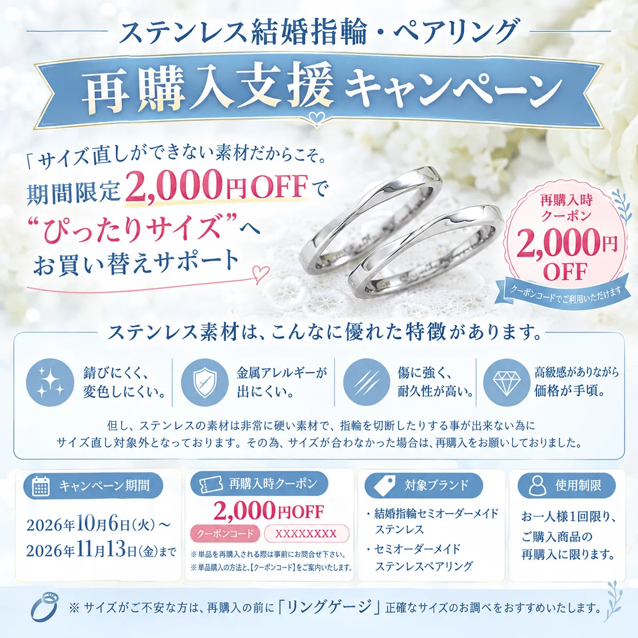 ステンレス再購入支援クーポン