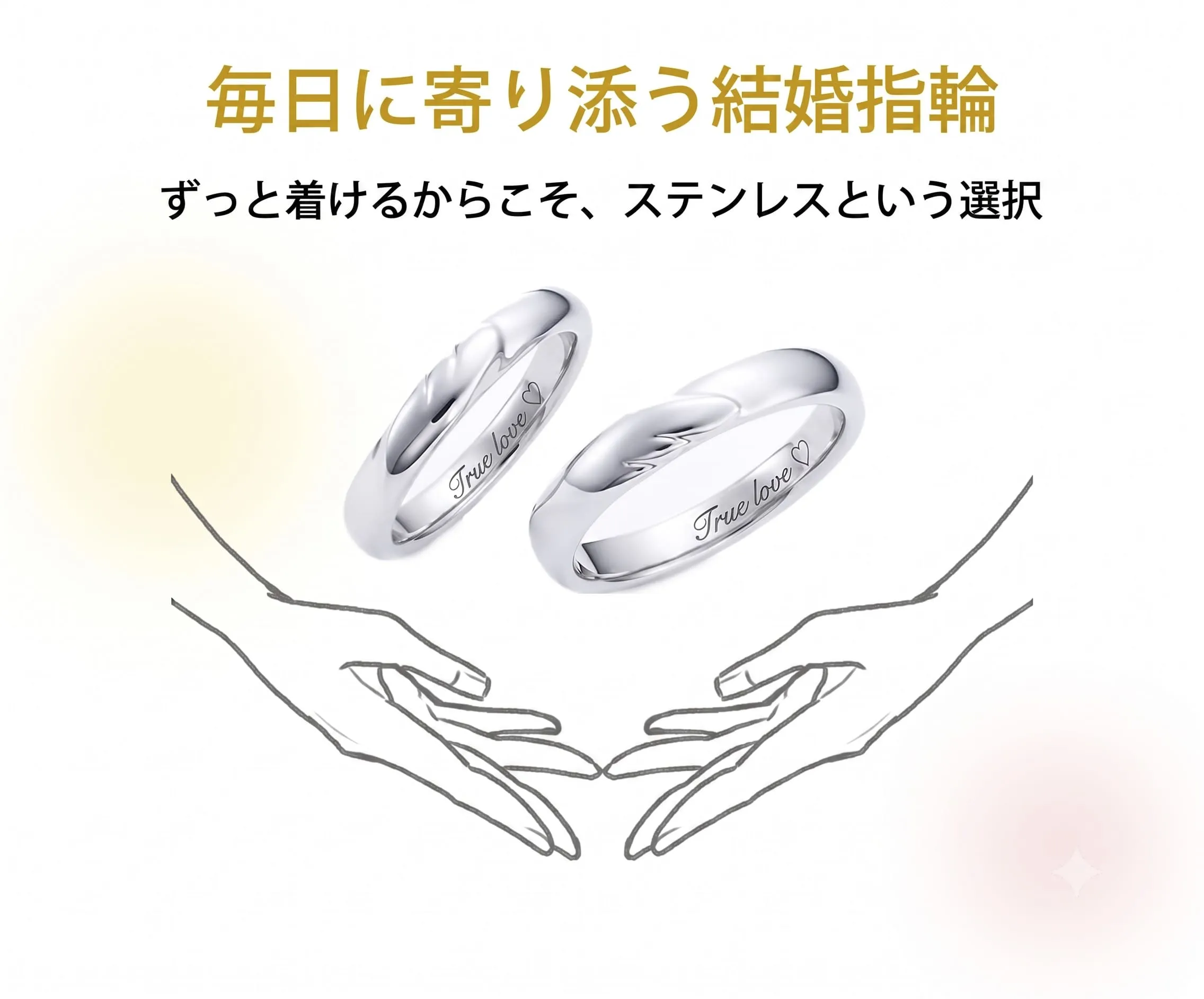 ステンレスの結婚指輪