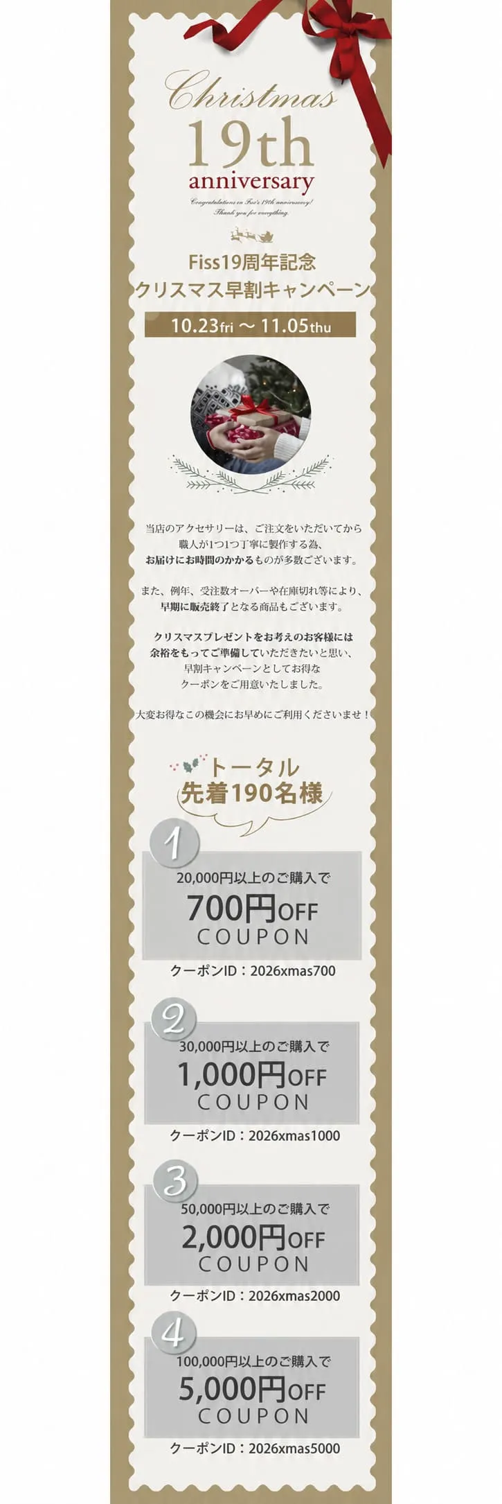 クリスマス早割キャンペーン2026